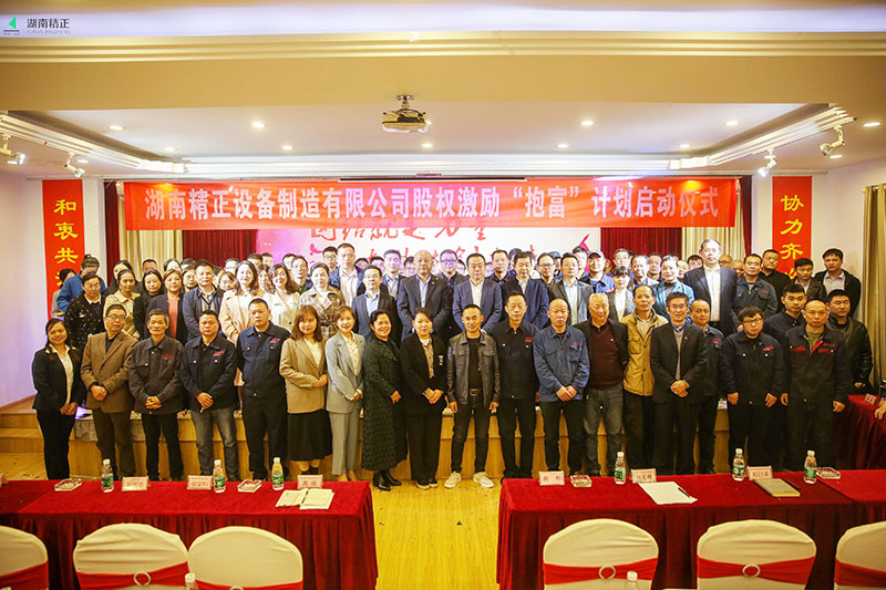 开云集团_开云(中国)
股权激励“抱富”计划