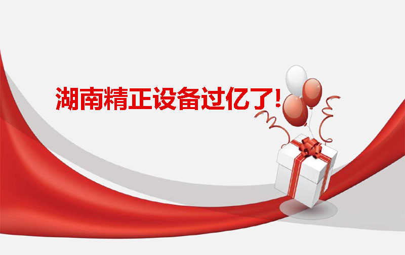 开云集团_开云(中国)
设备过亿啦！
