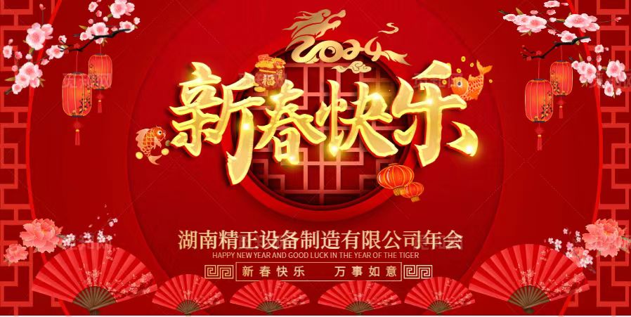 开云集团_开云(中国)
2023年终总结表彰大会暨2024新春年会