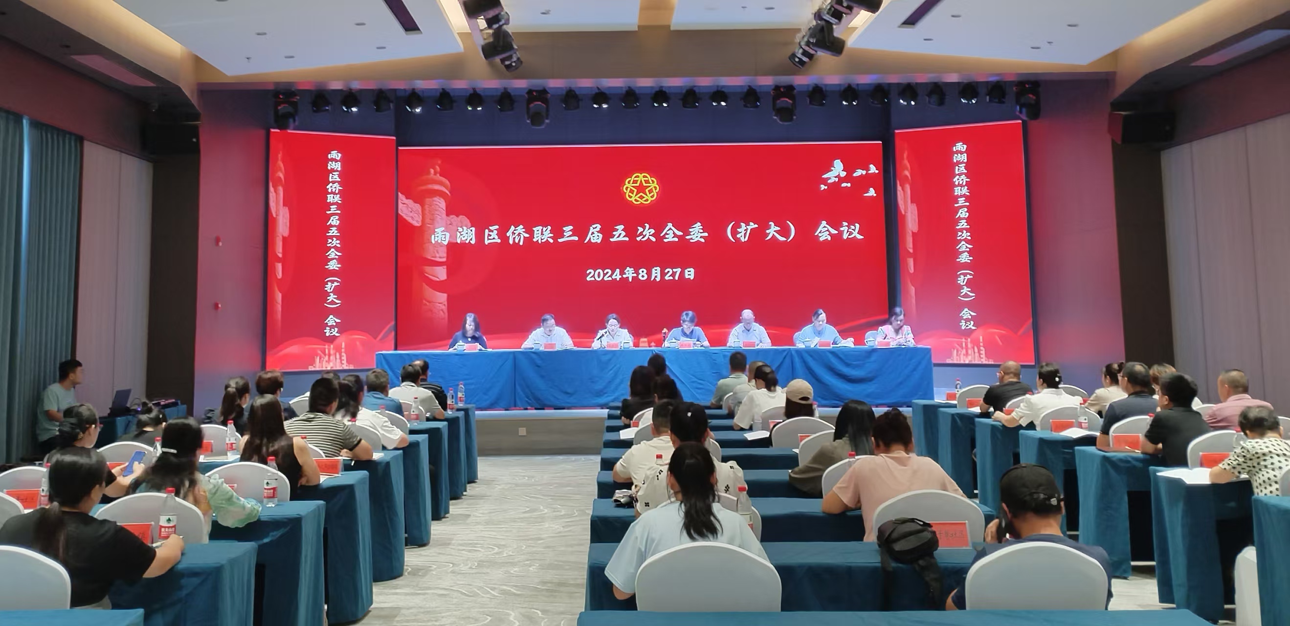 雨湖区侨联三届五次全委（扩大）会议在开云集团_开云(中国)
召开