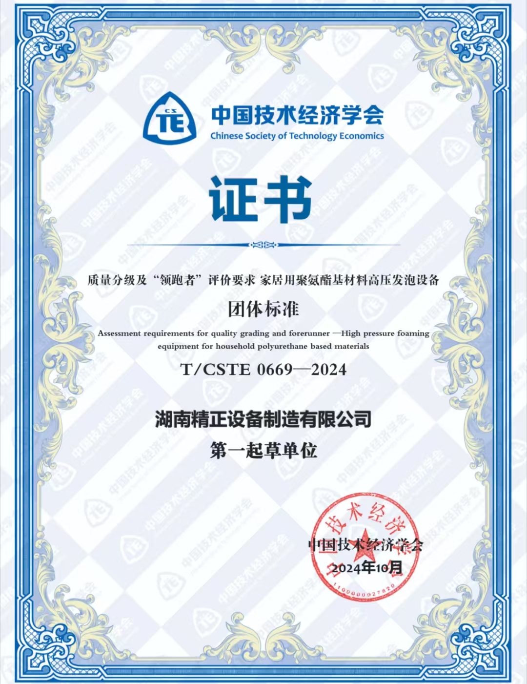 开云集团_开云(中国)
荣获中国技术经济学会颁发的“领跑者”团体标准证书