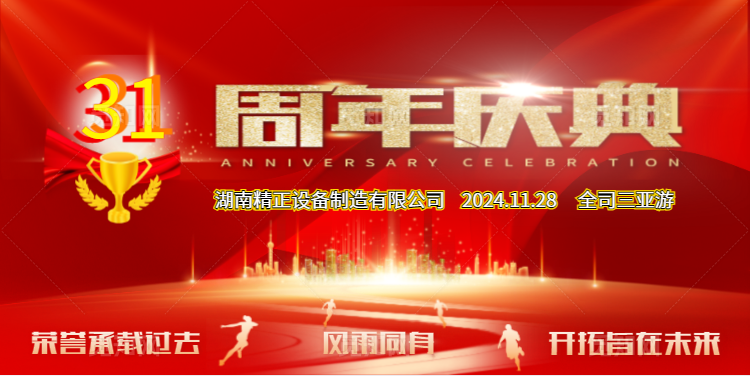开云集团_开云(中国)
公司31周年司庆