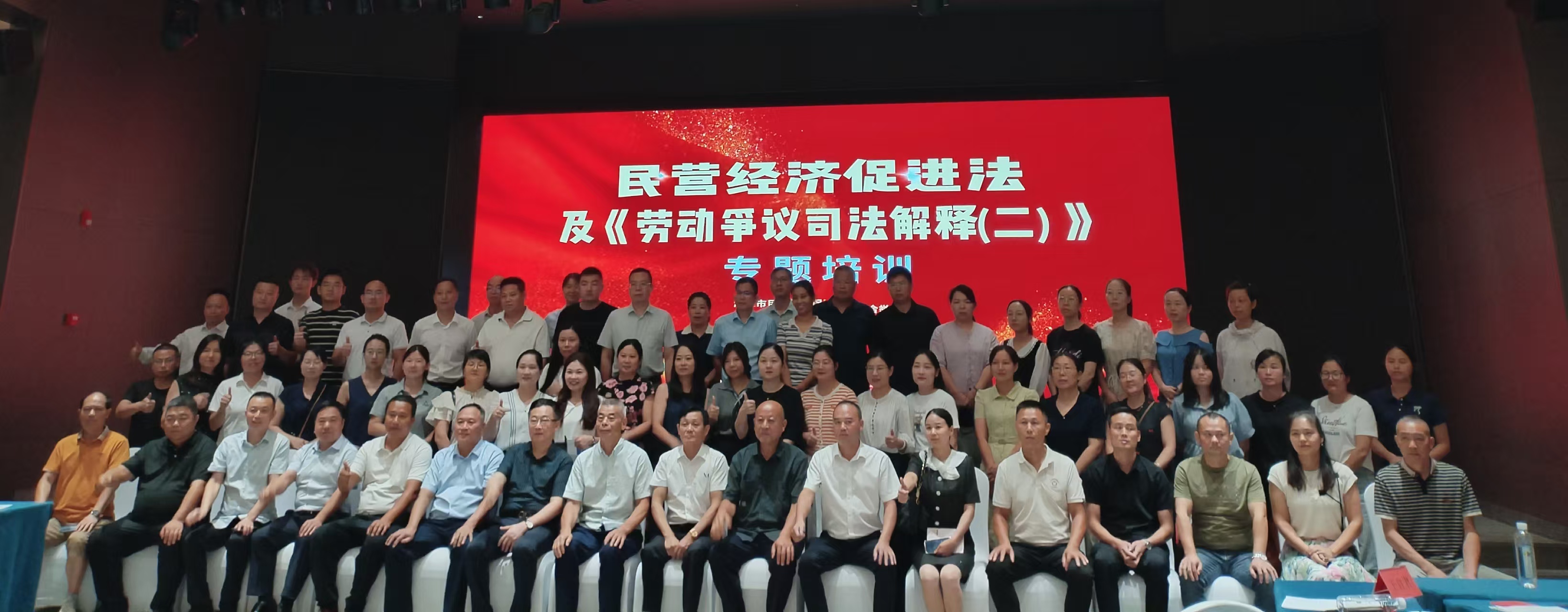 民营经济促进法及劳动争议司法解释专题培训在开云集团_开云(中国)
举办