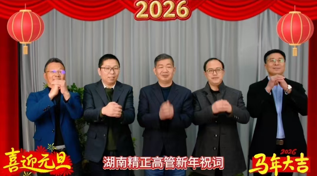 2026年开云集团_开云(中国)
高管新年祝词